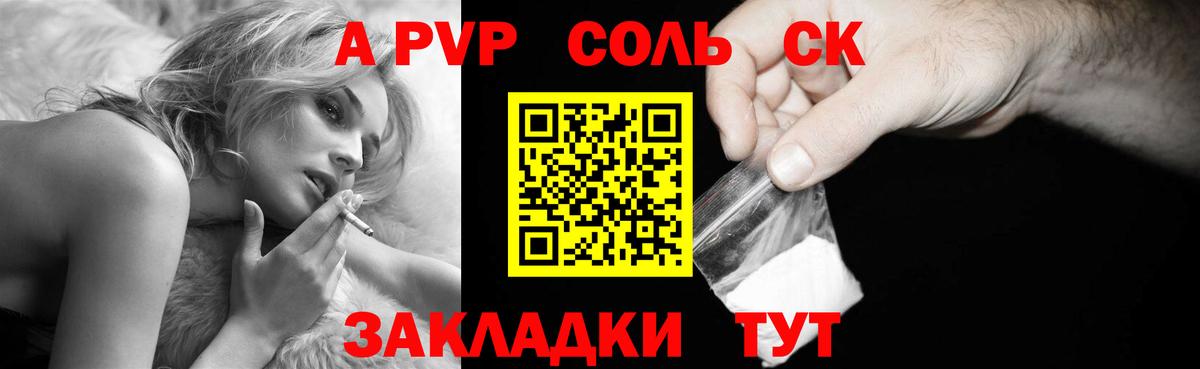 Горячий Ключ  A PVP Соль  Alfa_PVP  A PVP Соль  Вход с VPN  где найти наркотики  А ПВП Соль 