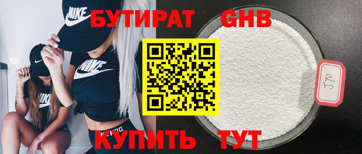 Бутират BDO  Горячий Ключ 