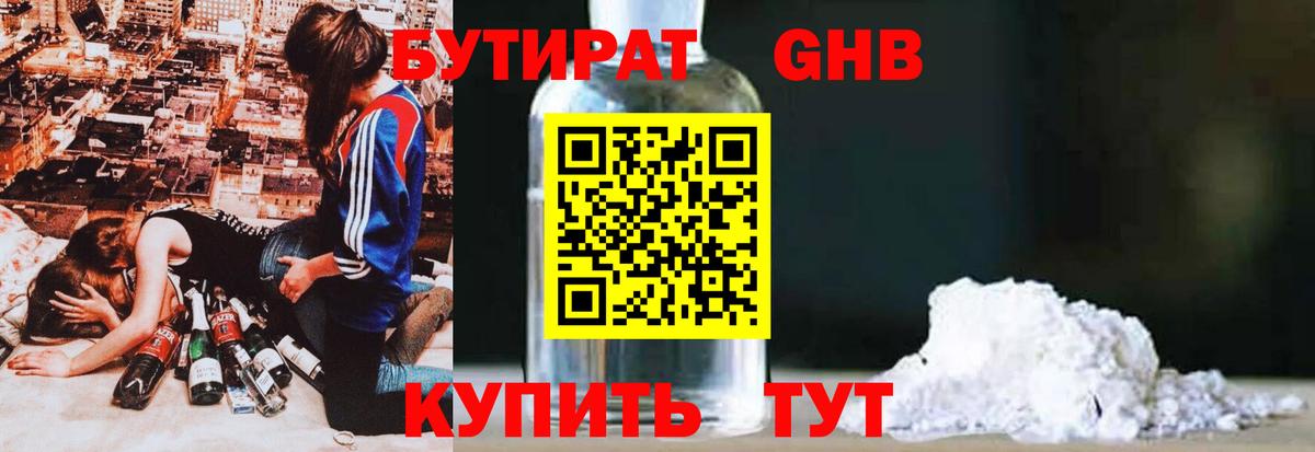 БУТИРАТ  Вход с VPN  Горячий Ключ  Бутират бутандиол 
