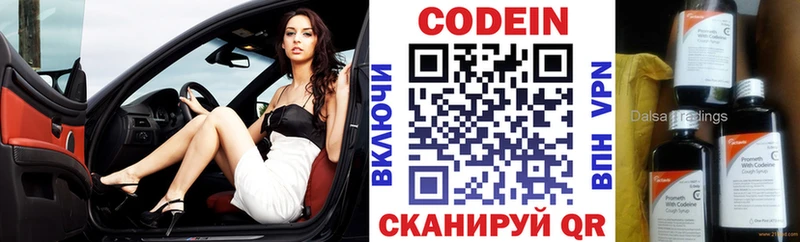 Кодеиновый сироп Lean напиток Lean (лин) Горячий Ключ