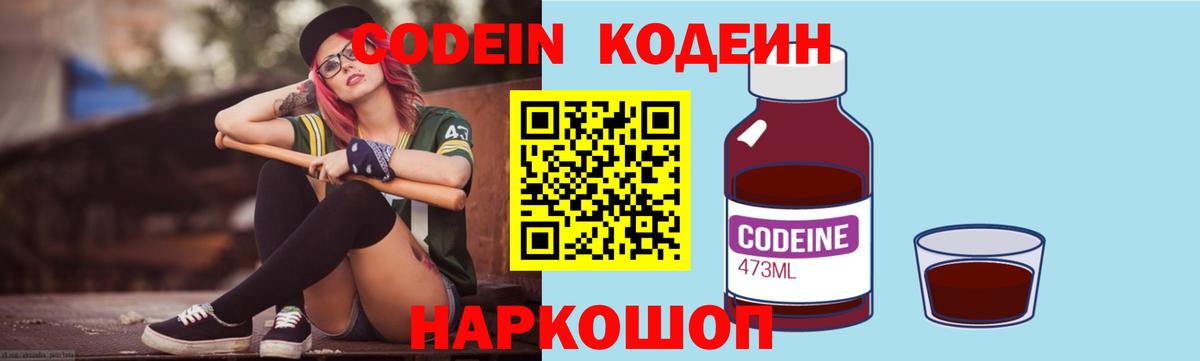 Кодеин напиток Lean (лин) Горячий Ключ