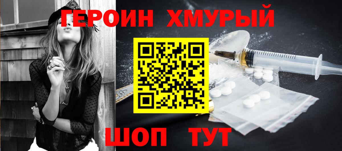 Героин белый Горячий Ключ
