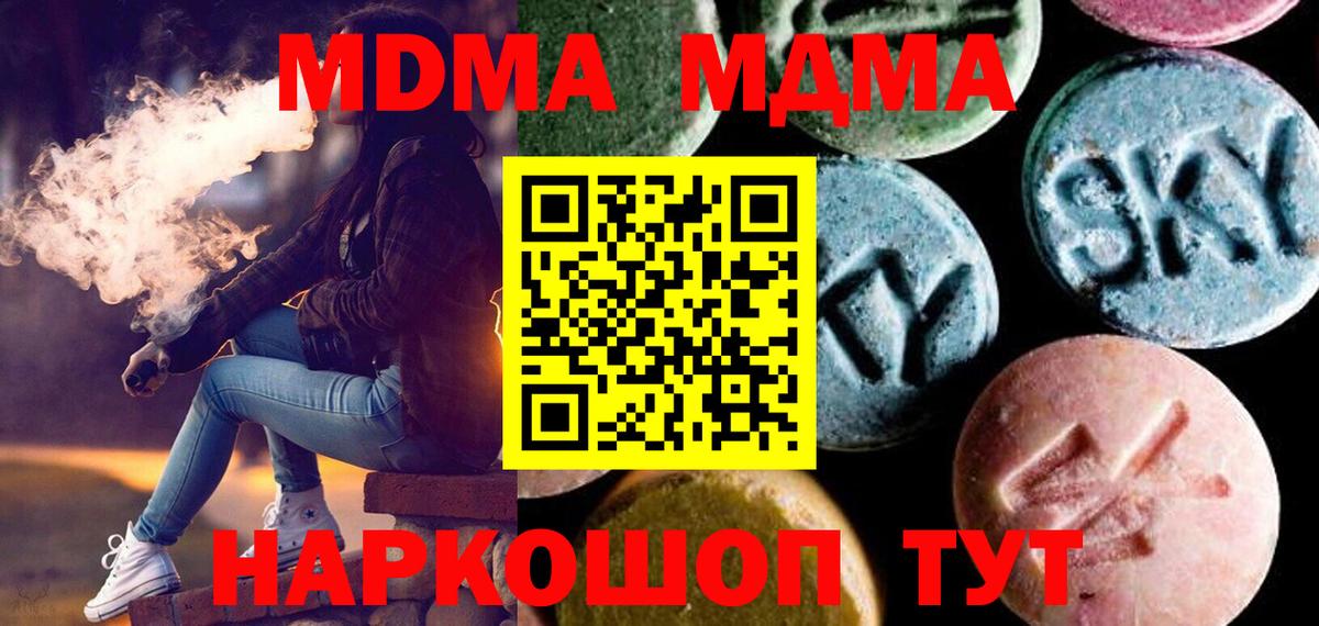 MDMA  MDMA кристаллы  Горячий Ключ  Вход с VPN  MDMA crystal 