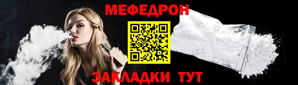 Горячий Ключ  МЕФ  Вход с VPN  МЕФ мяу мяу 