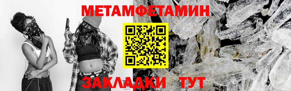 Метамфетамин кристалл Горячий Ключ