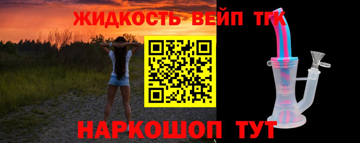 Дистиллят ТГК гашишное масло  Дистиллят ТГК жижа  Горячий Ключ 